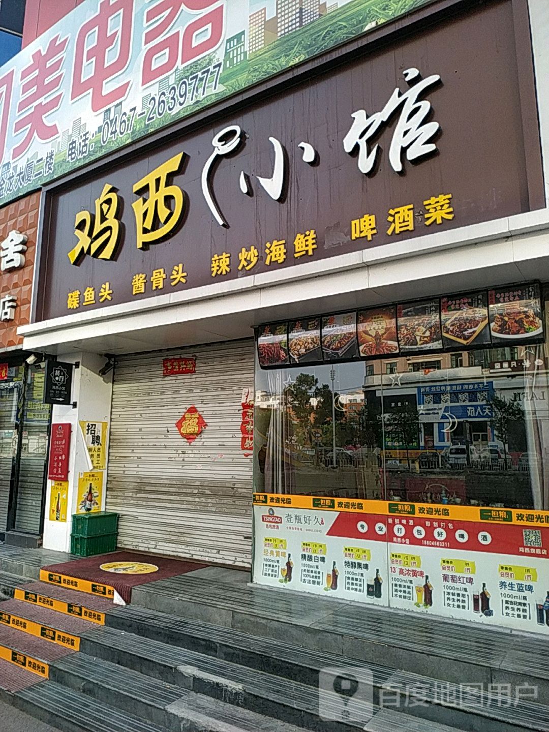 鸡西十大特色饭店图片