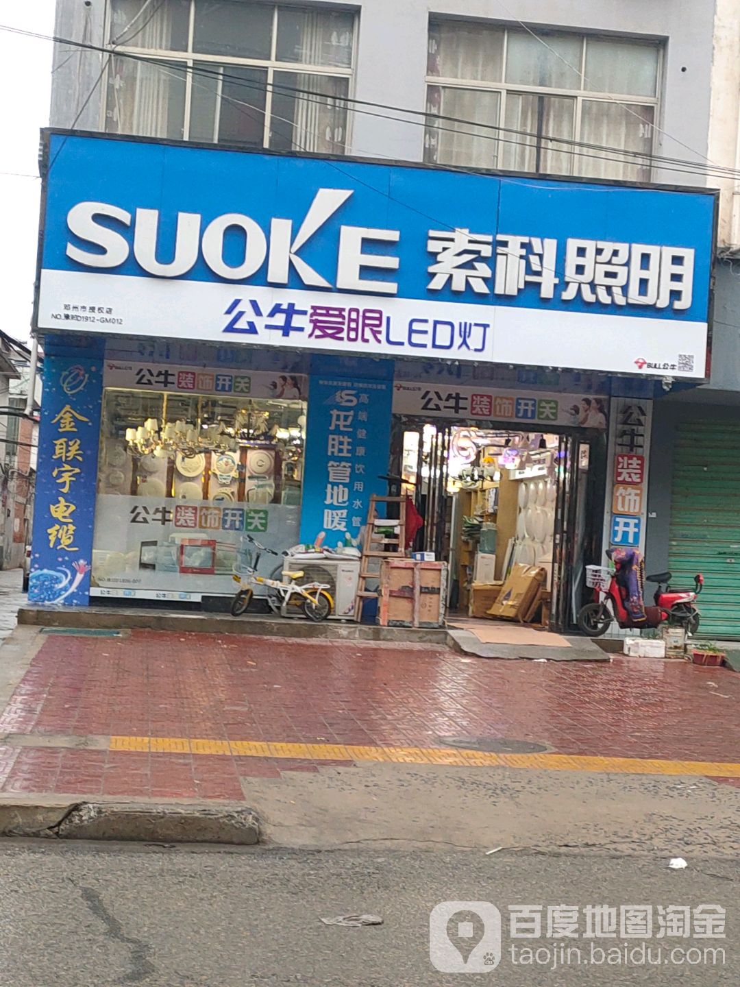 索科照明(邓州市授权店)