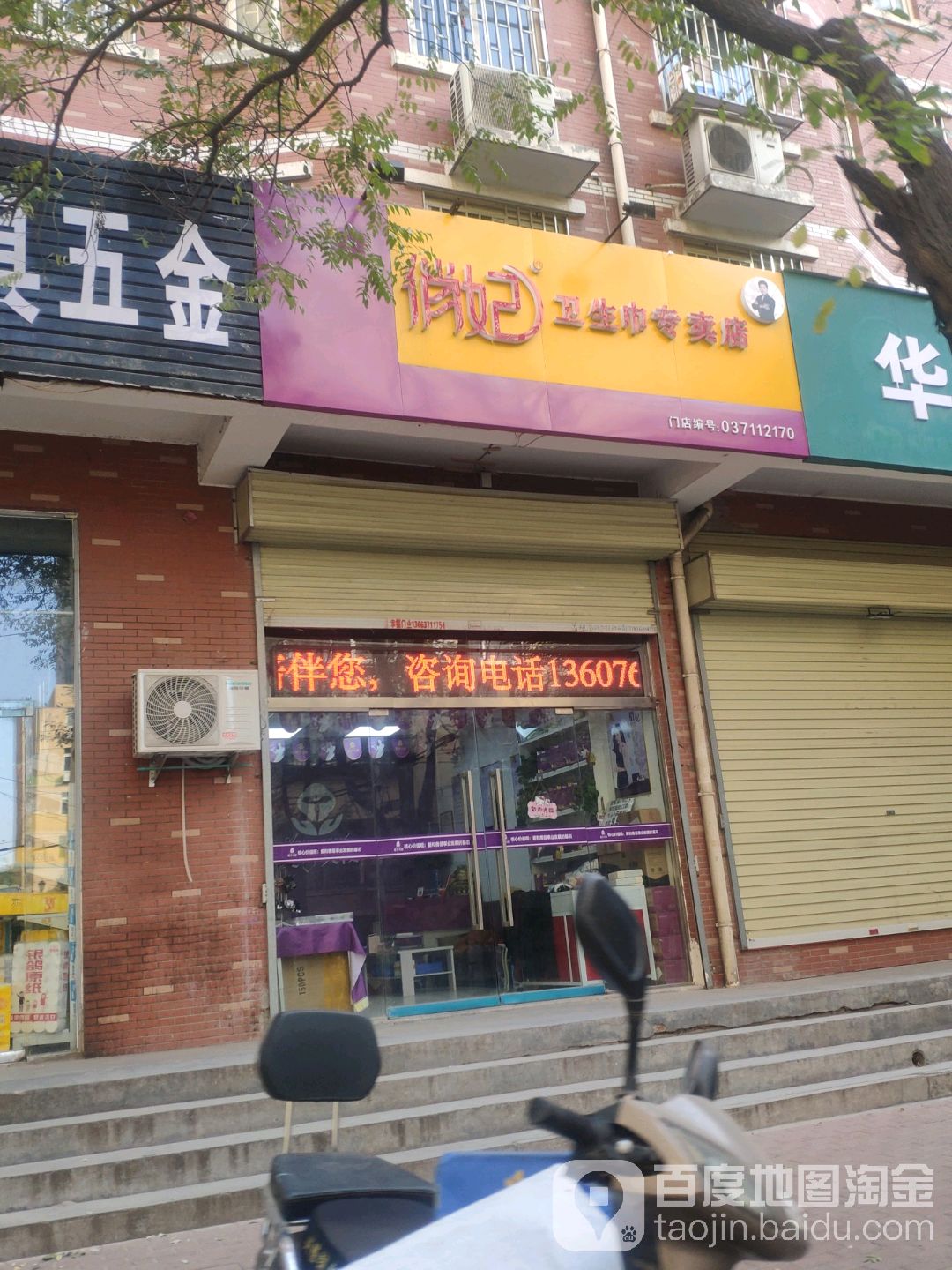 俏妃卫生巾专卖店(南阳路店)