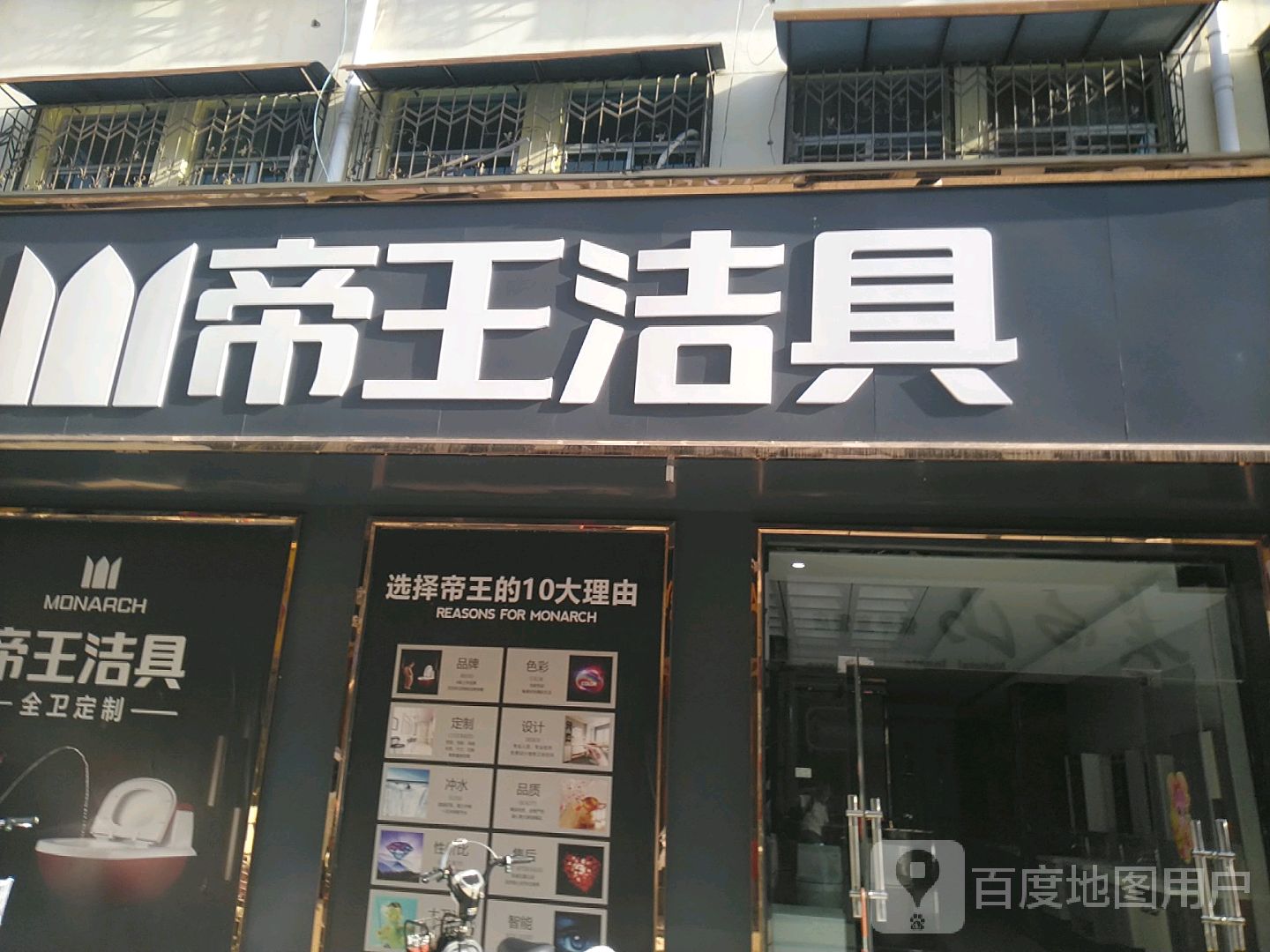 镇平县帝王洁具(平安大道店)