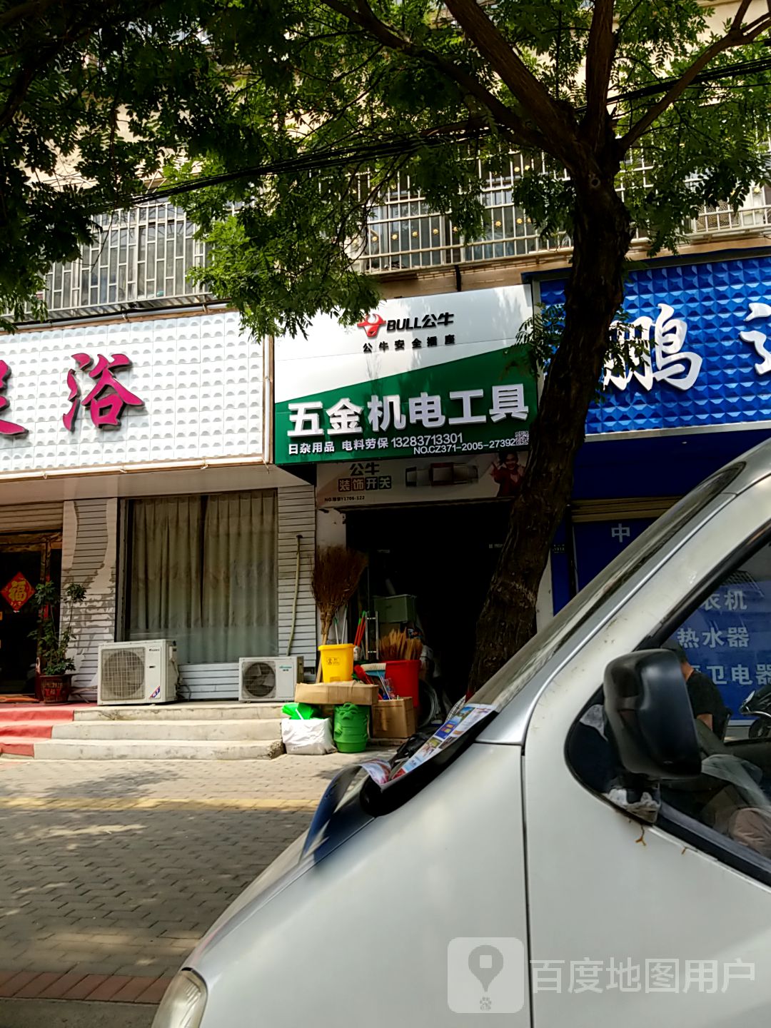 登封市五金机电工具(嵩山路店)