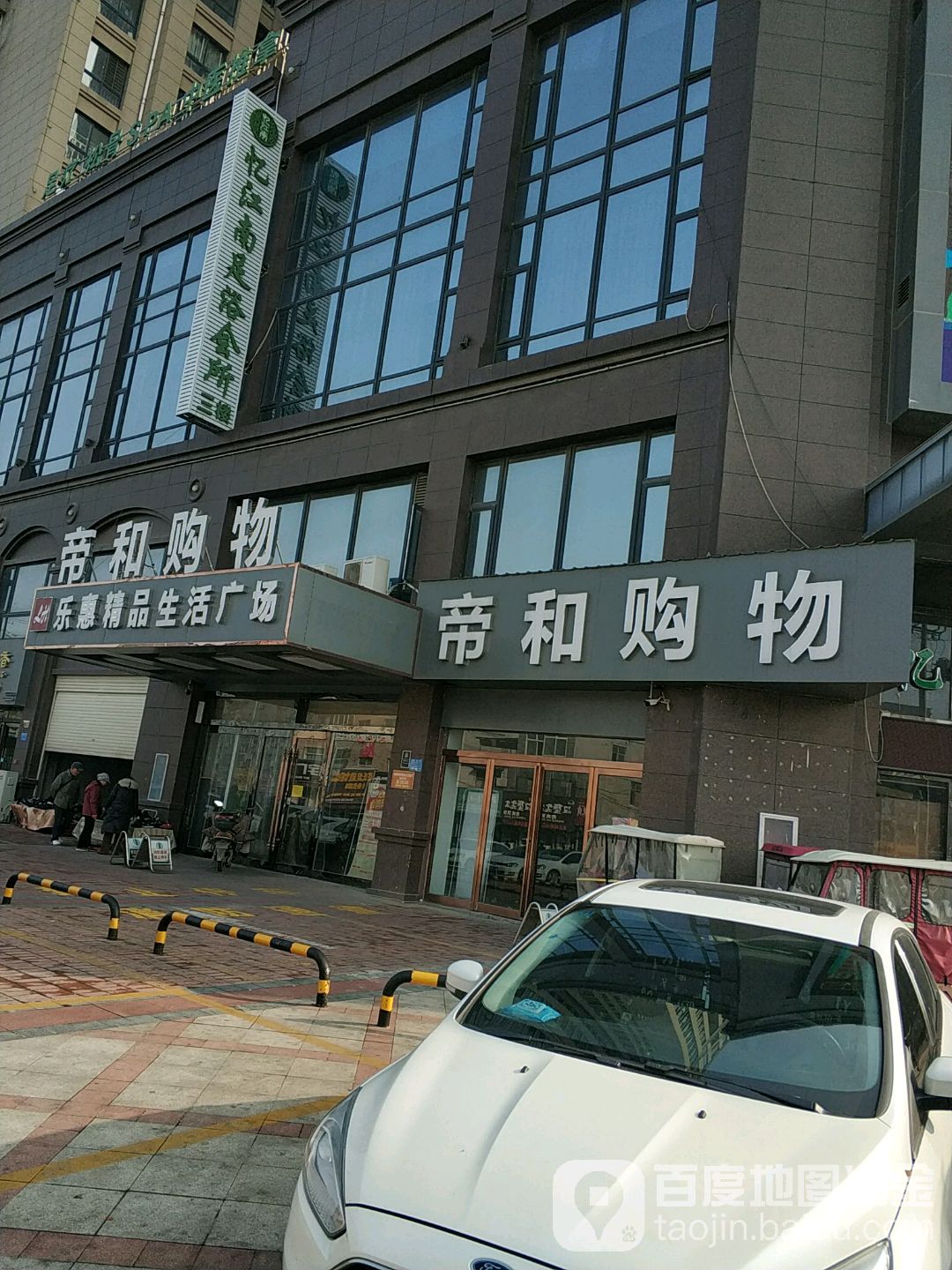 帝河购物