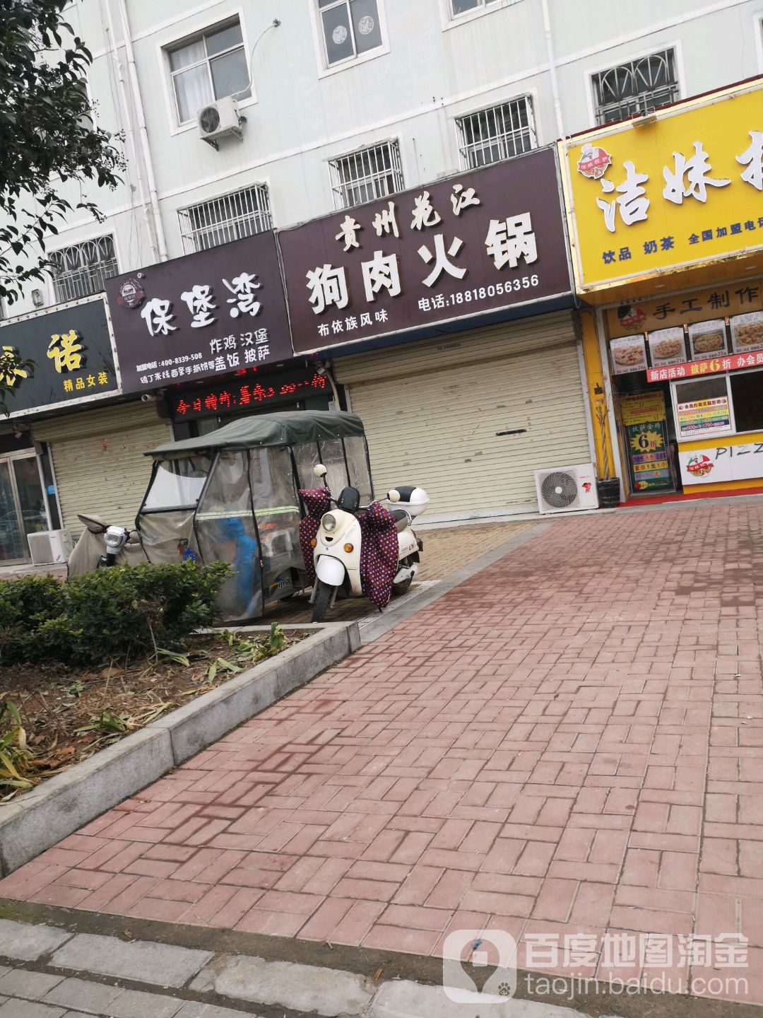 保堡湾炸鸡汉堡