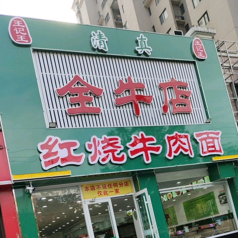 王记·万州烤鱼·铁锅炖(文化路店)