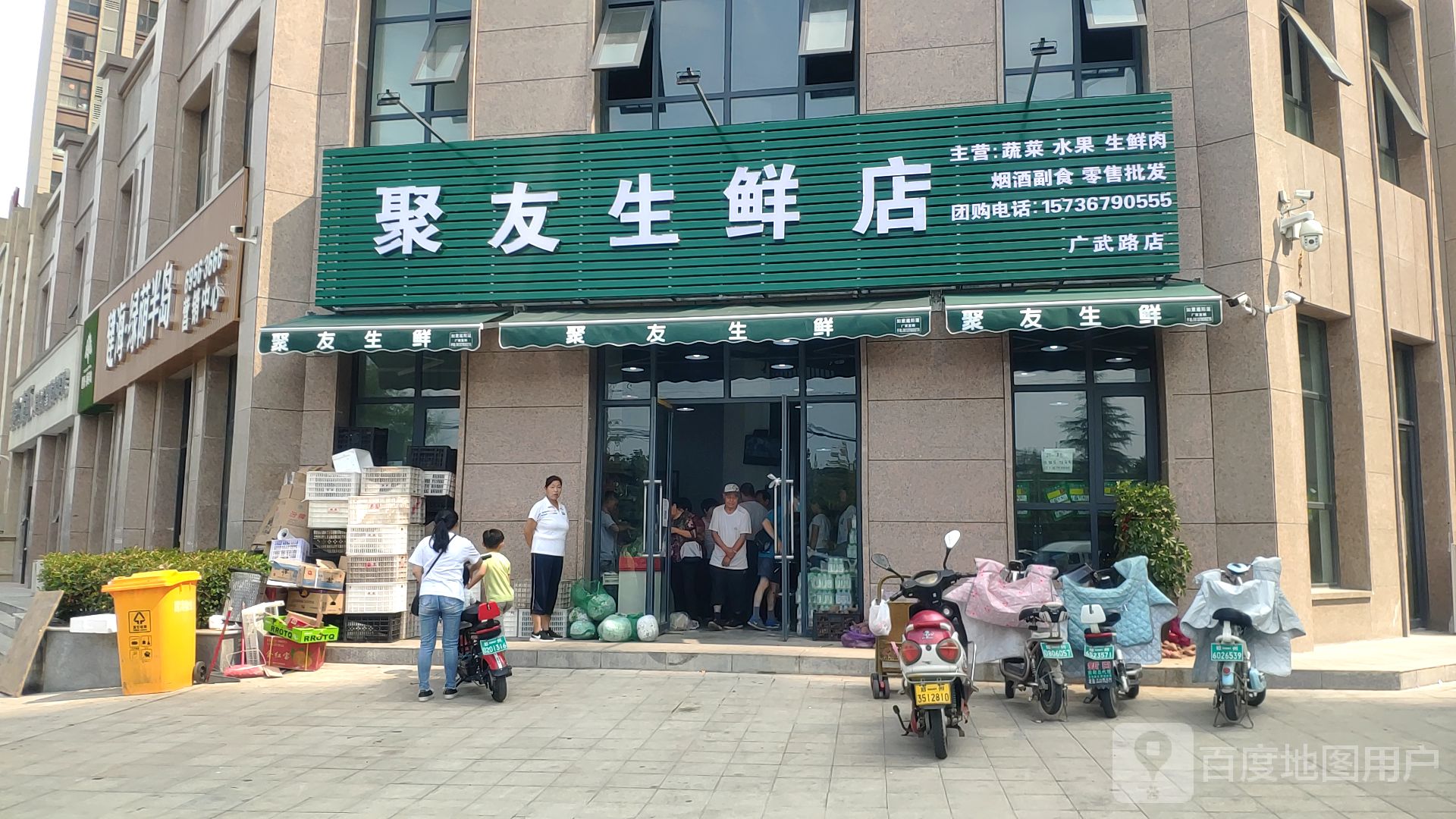 荥阳市聚友生鲜店(广武路店)