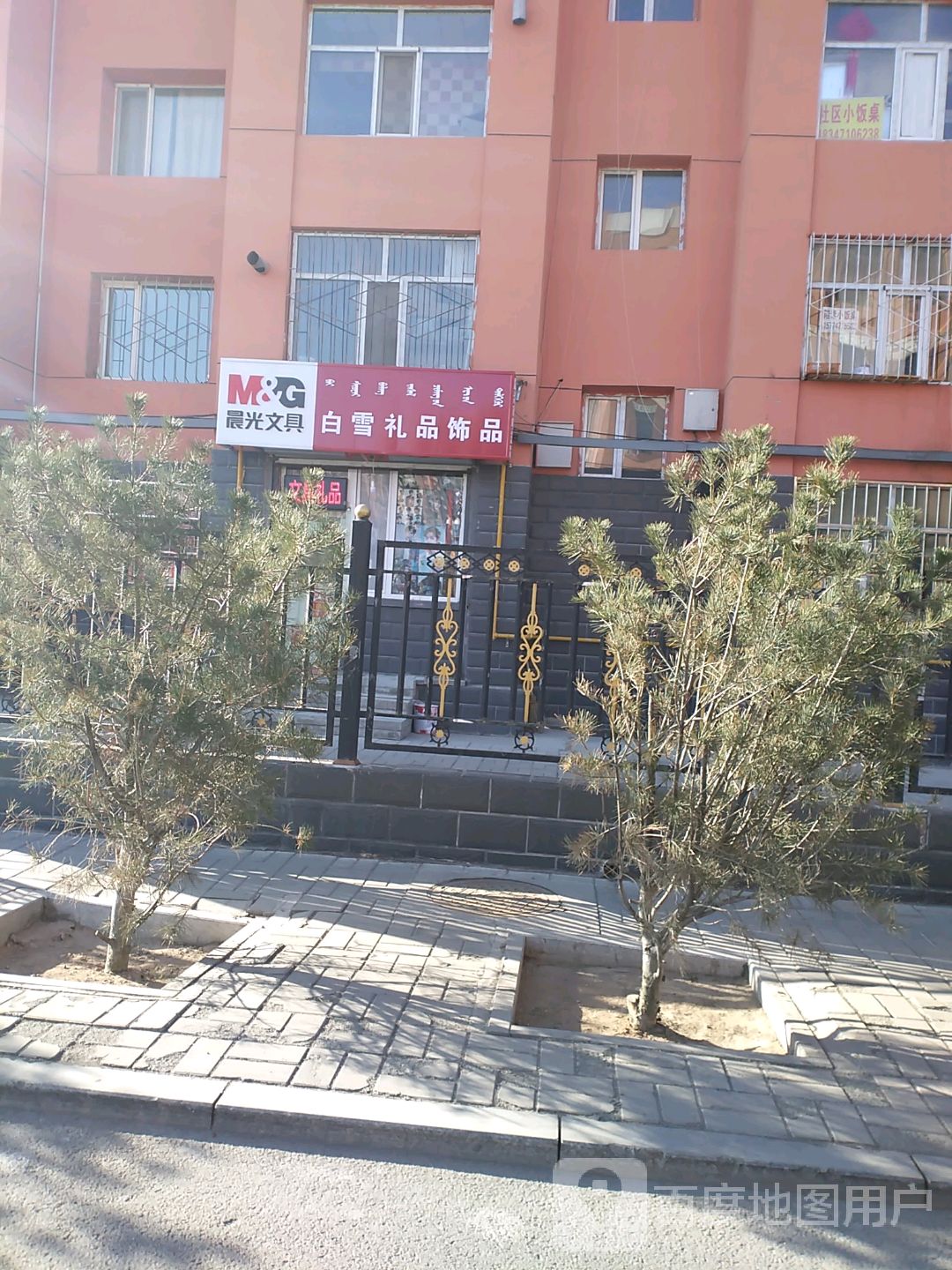 雪白文具
