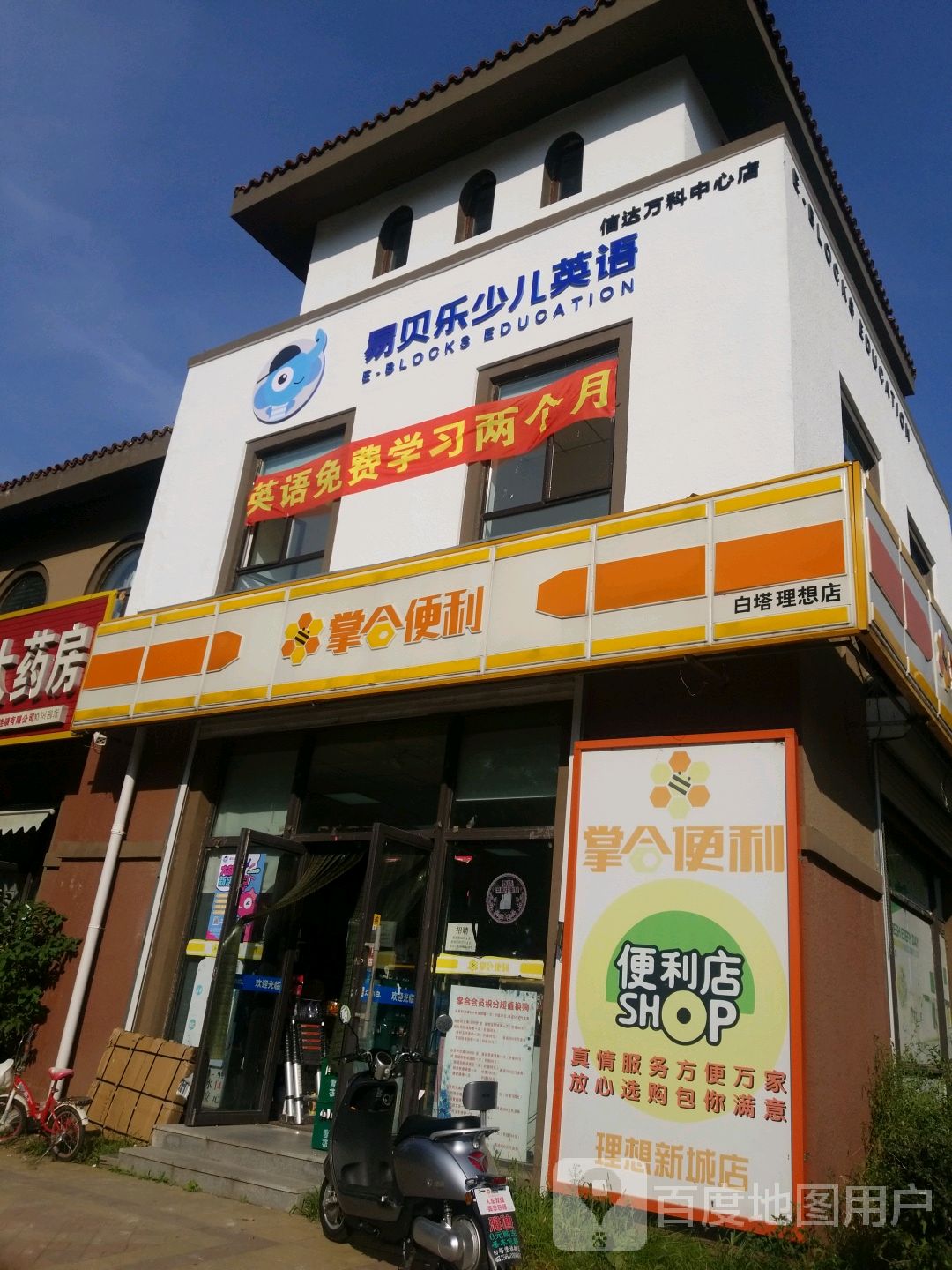 易贝乐少儿英语(信达万科中心店)