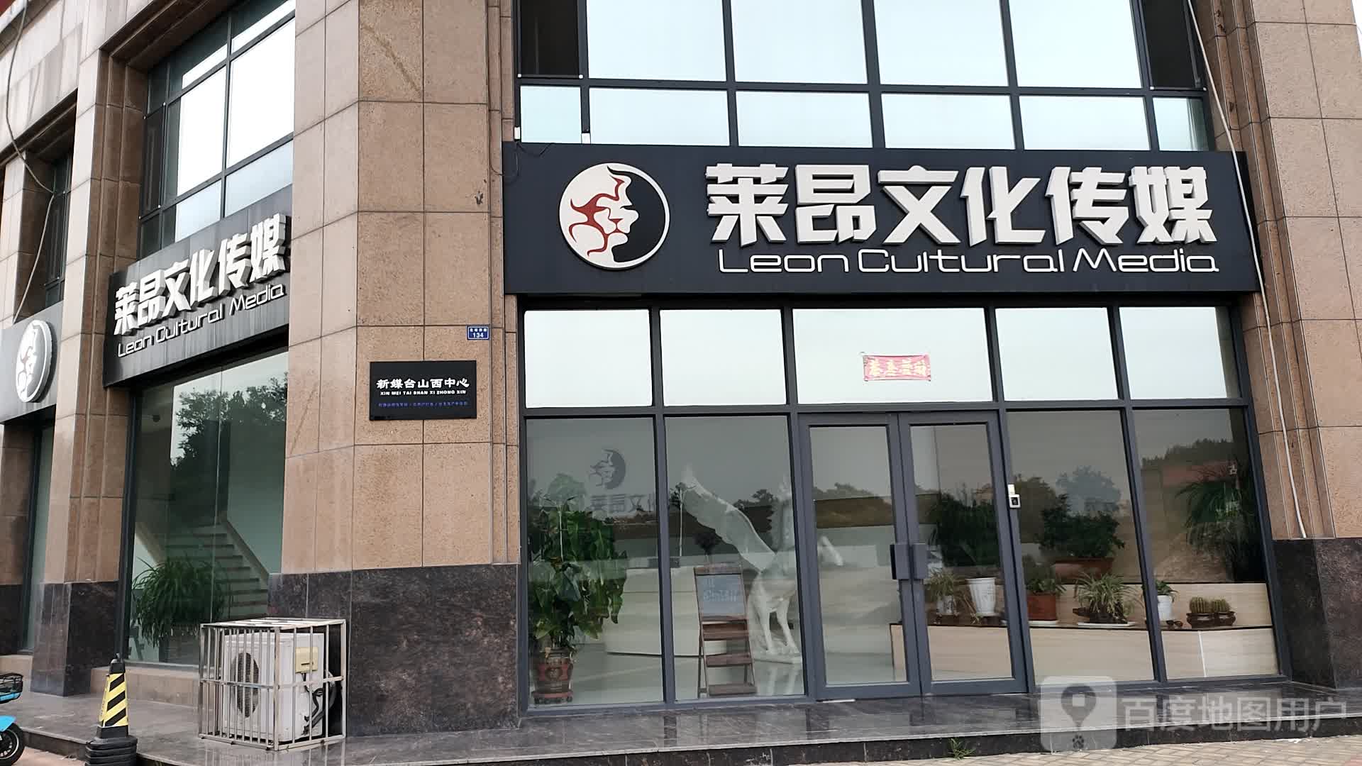 莱昂文化传媒