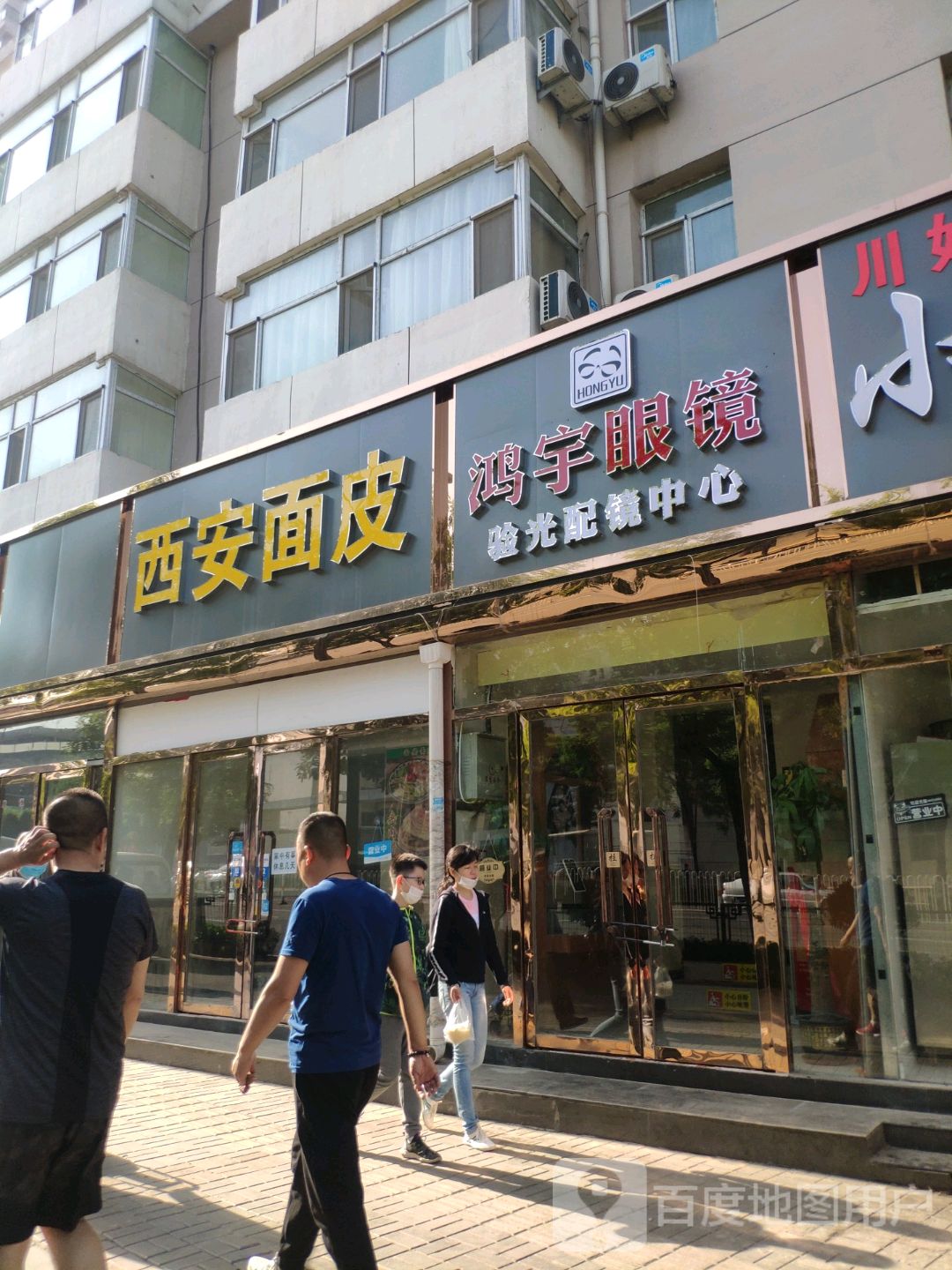 鸿宇眼镜验光配镜中心