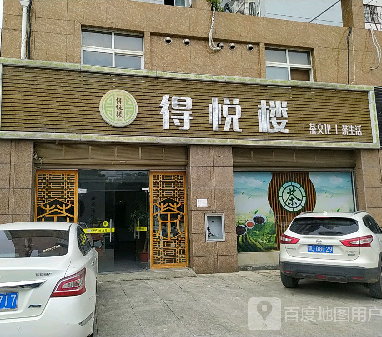 得悦楼(金桂明珠店)