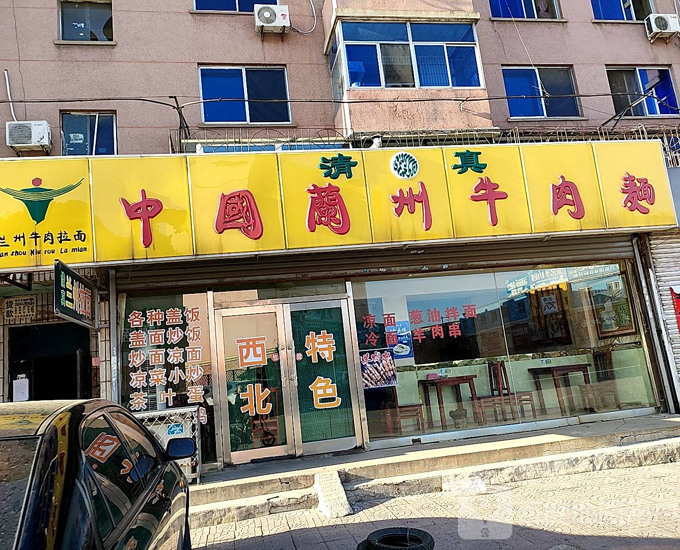 清真中国兰州牛肉面(正德店)