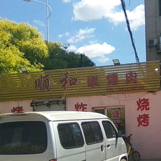 润和串串香