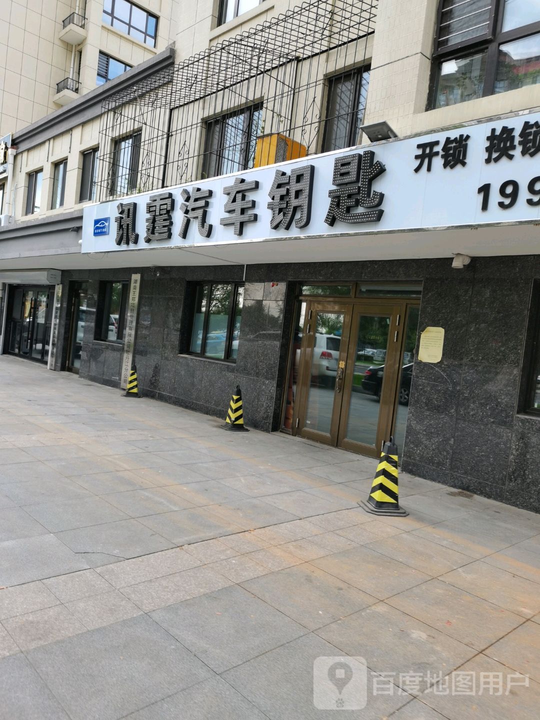 讯霆汽车钥匙