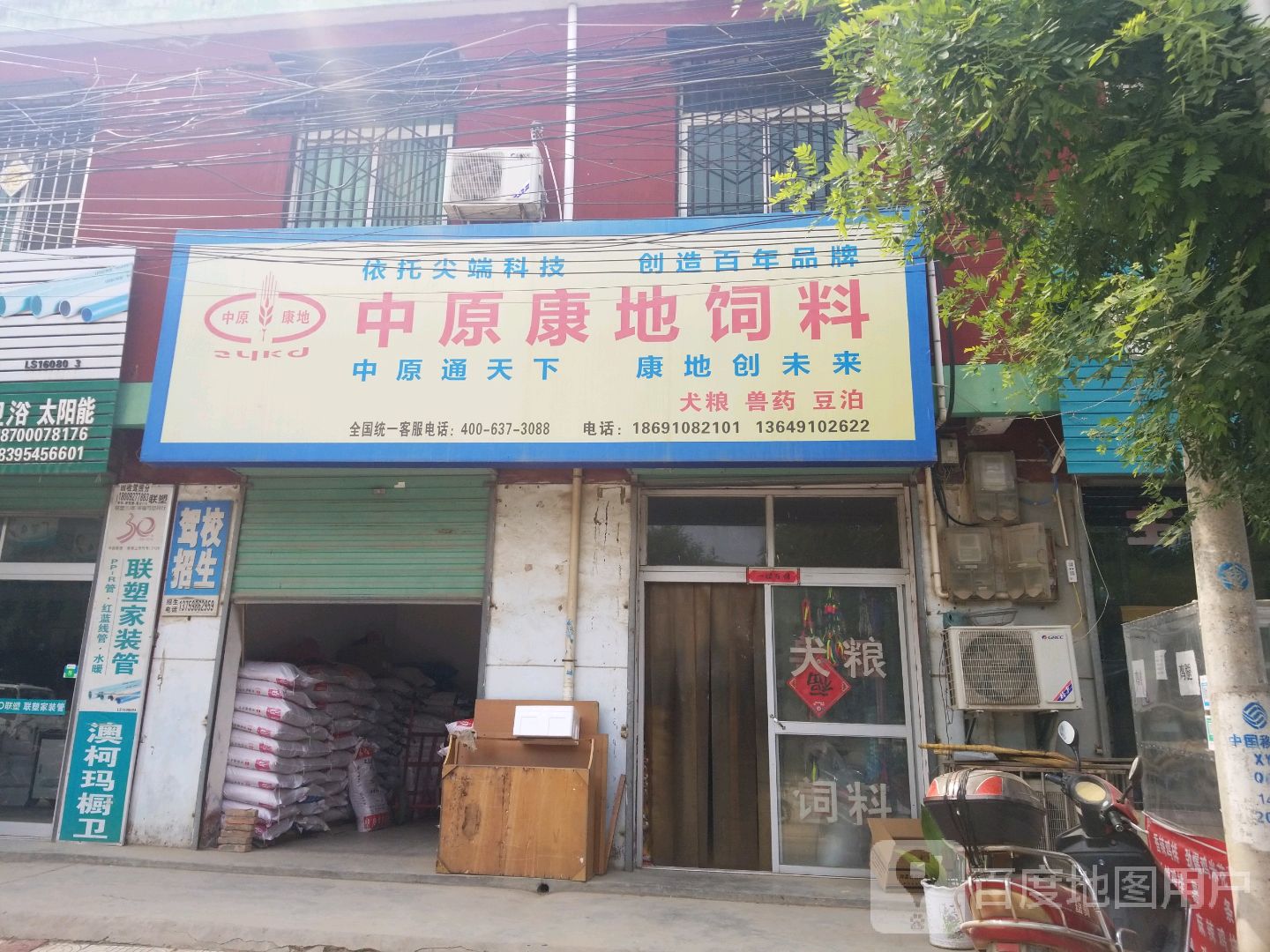 中原康地饲料