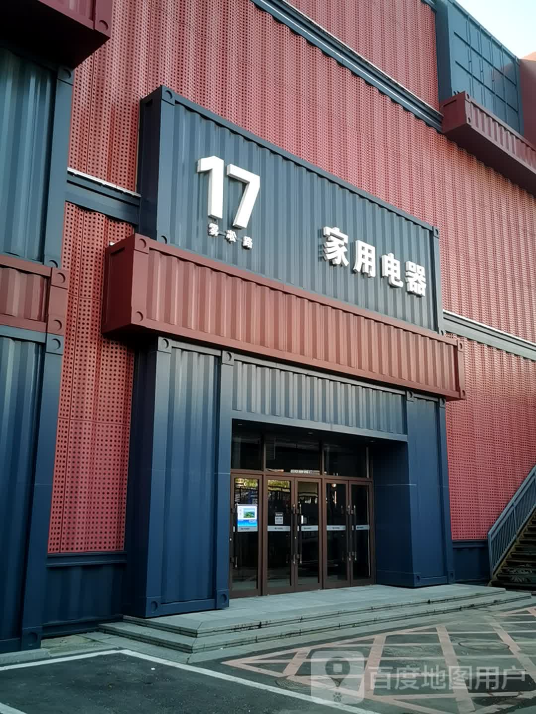 雾淞路家用电器(中东新生活购物乐园店)