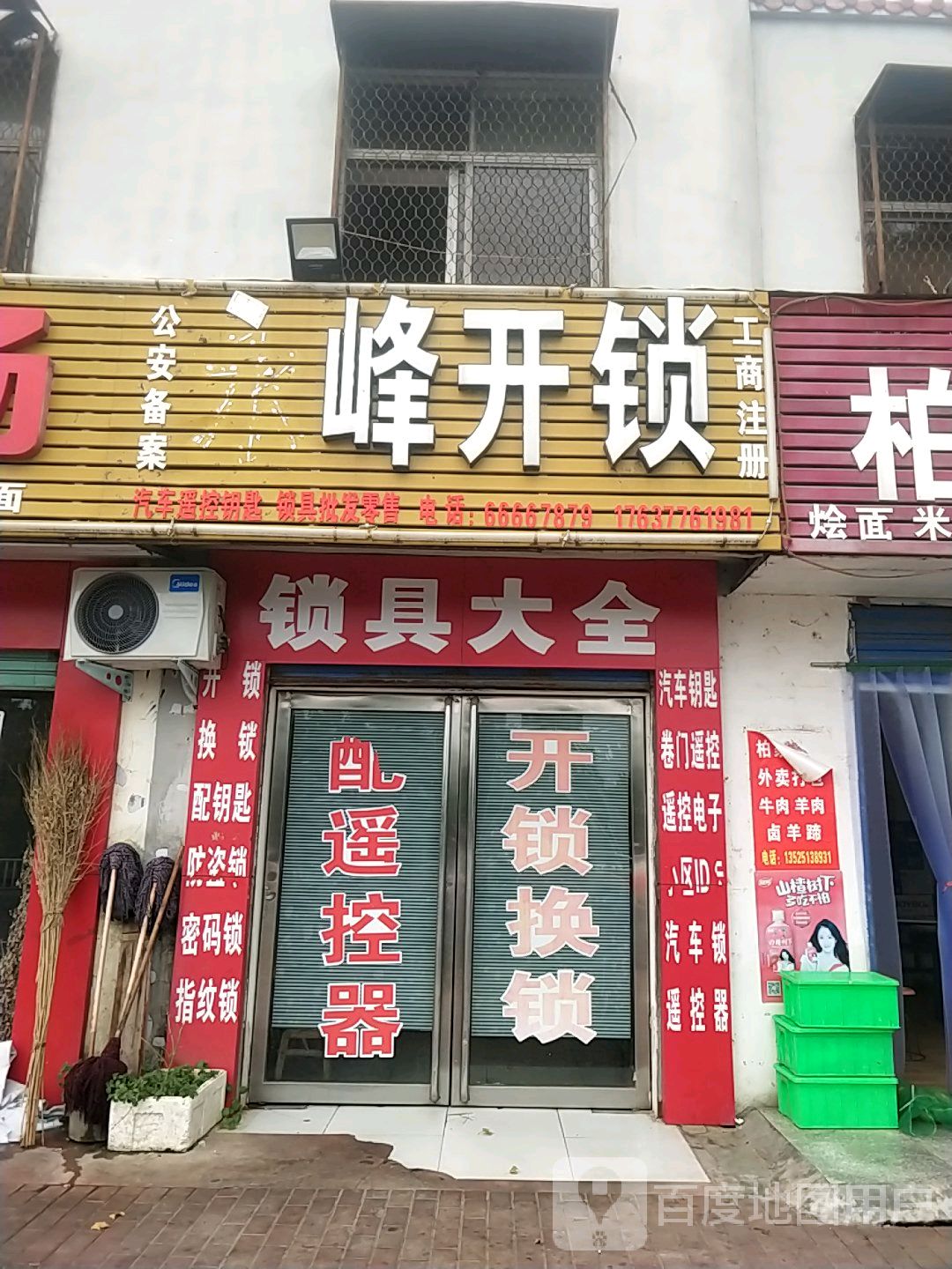 永峰开锁