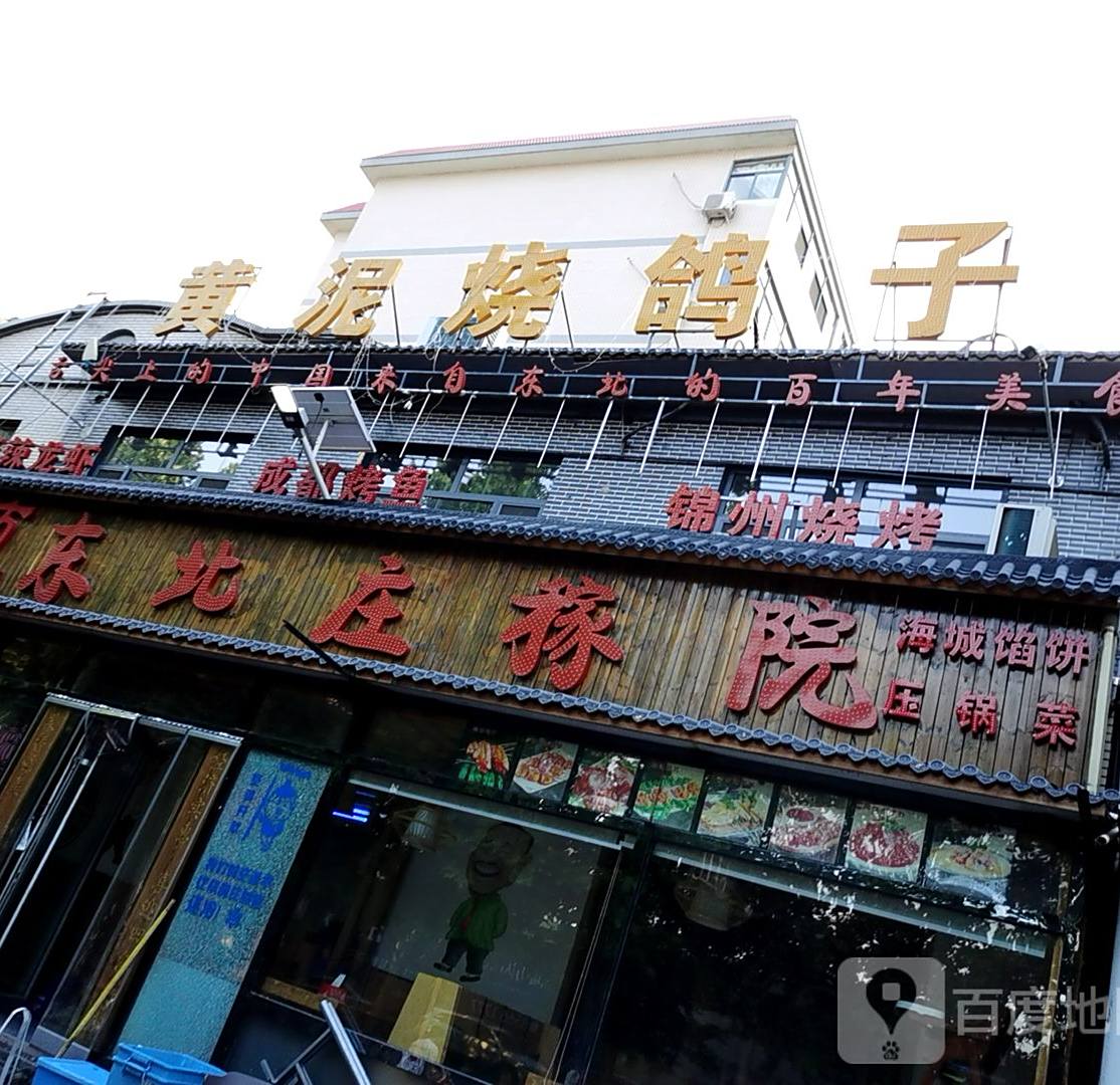 老地方东北庄稼院(谈固店)