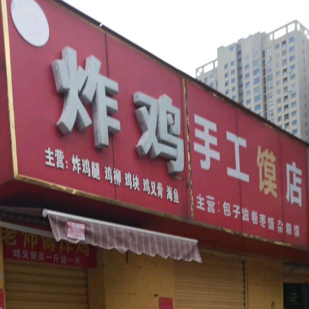 千里馄饨(十三香路店)