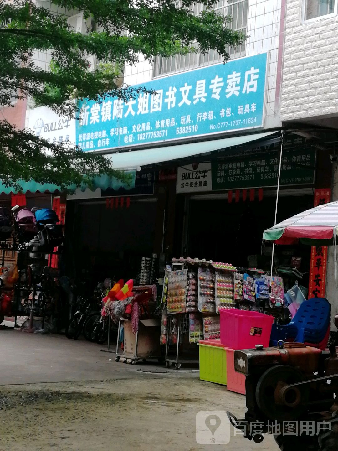 陆大姐图书文具店