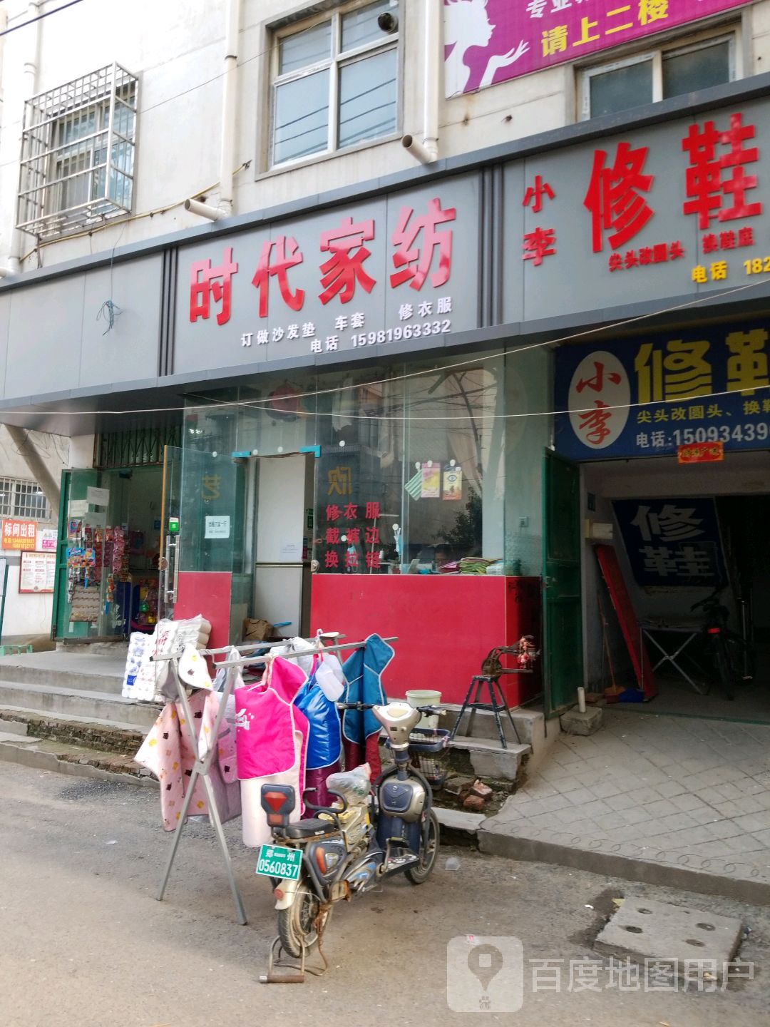 中牟县时代家纺(清平巷店)