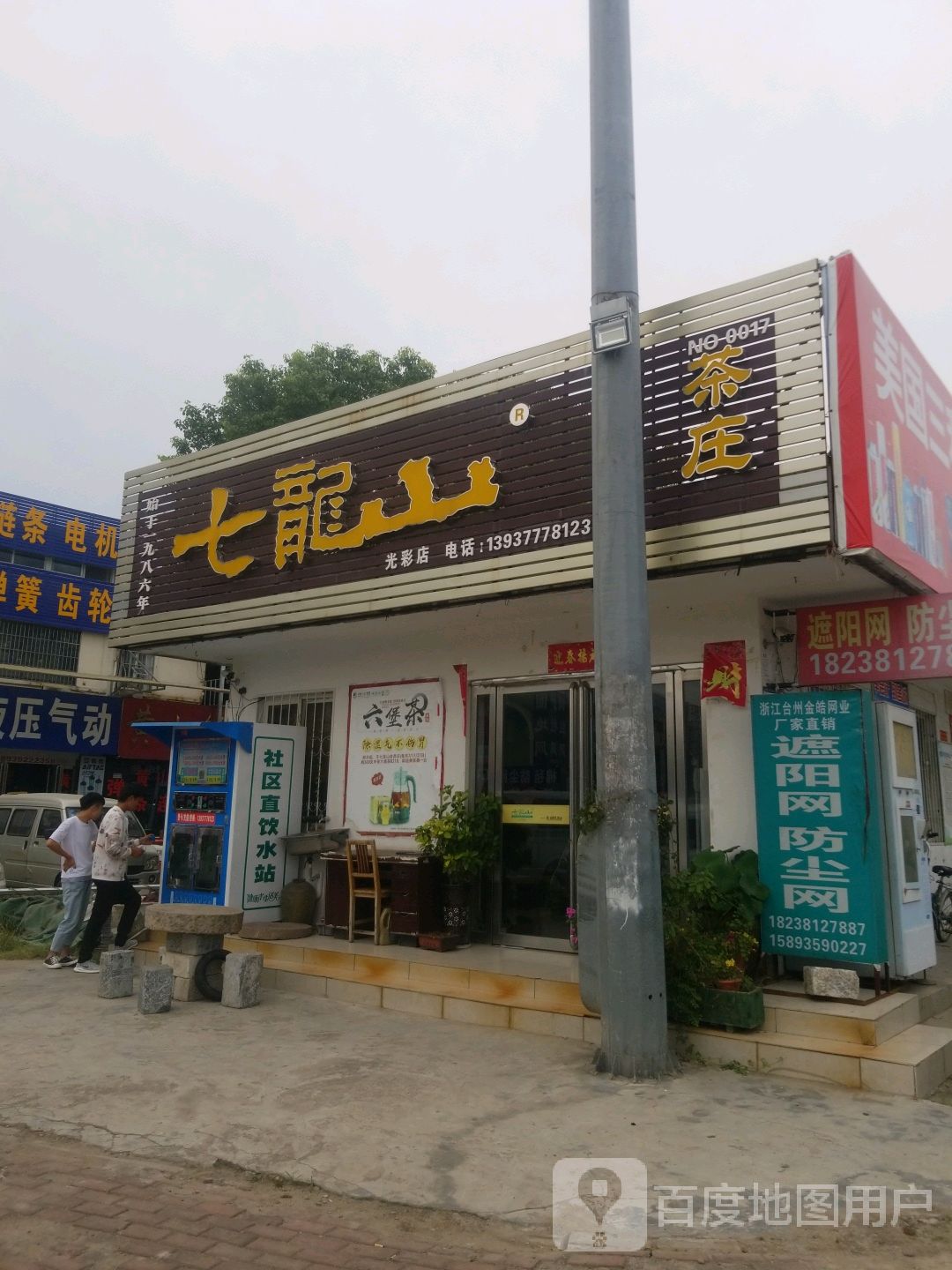 七龙山茶庄(张衡大道店)