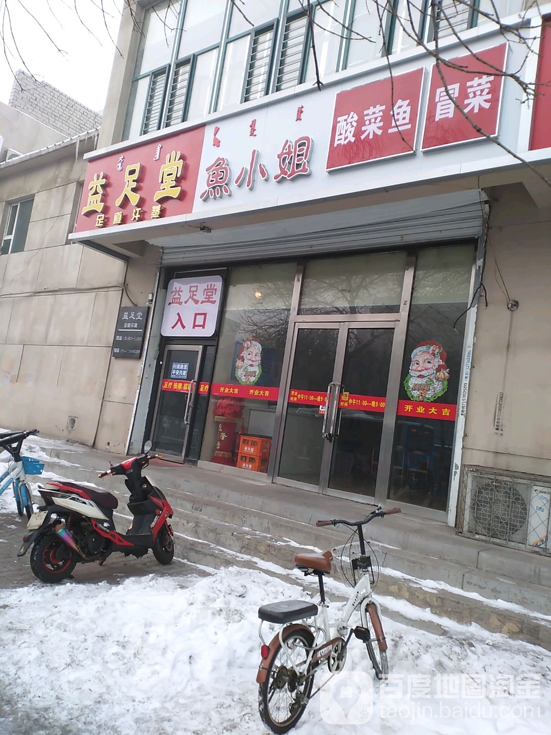 逸足堂SPA养生足道(昆百旗舰店)