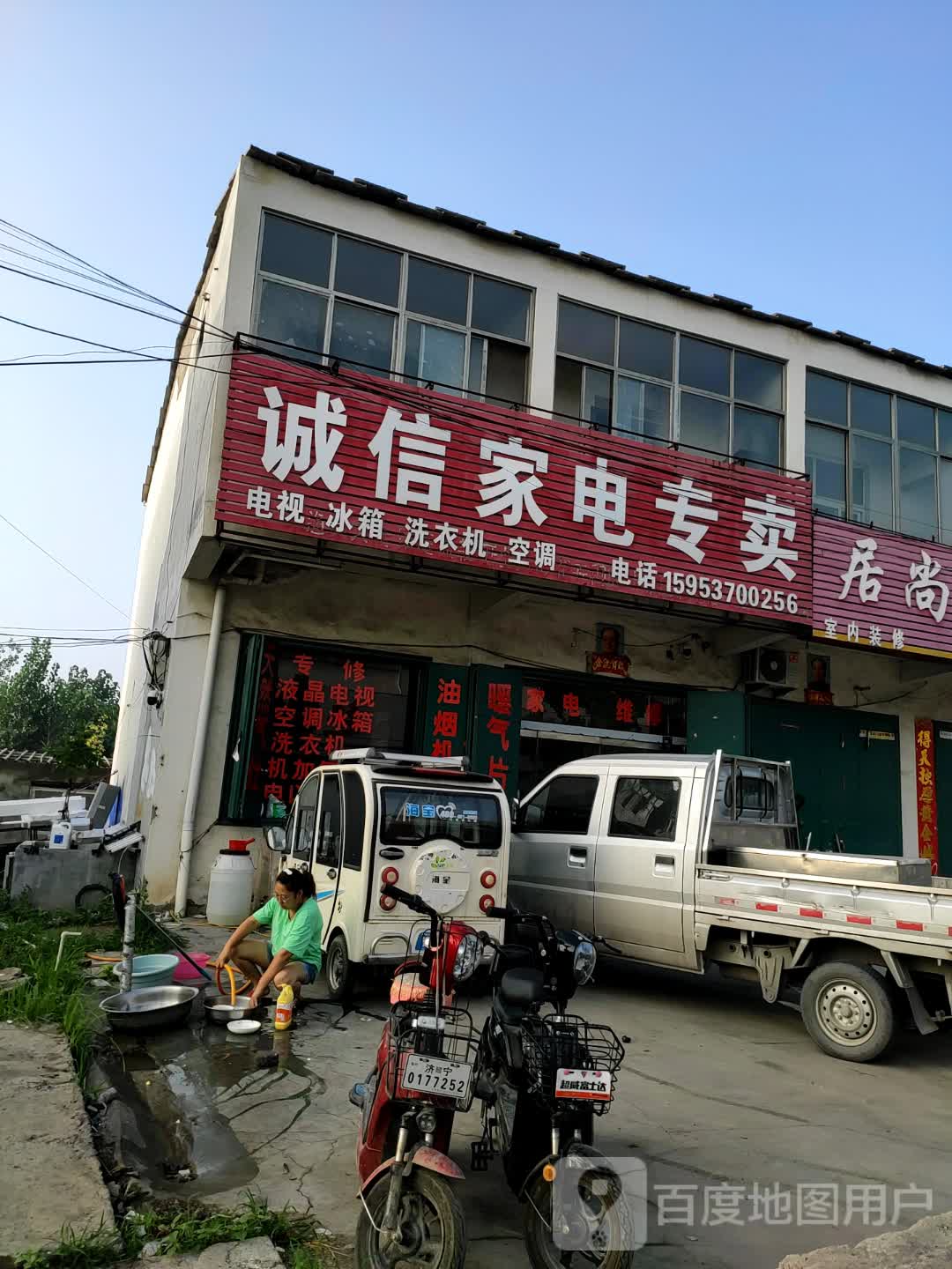 诚心家电维修