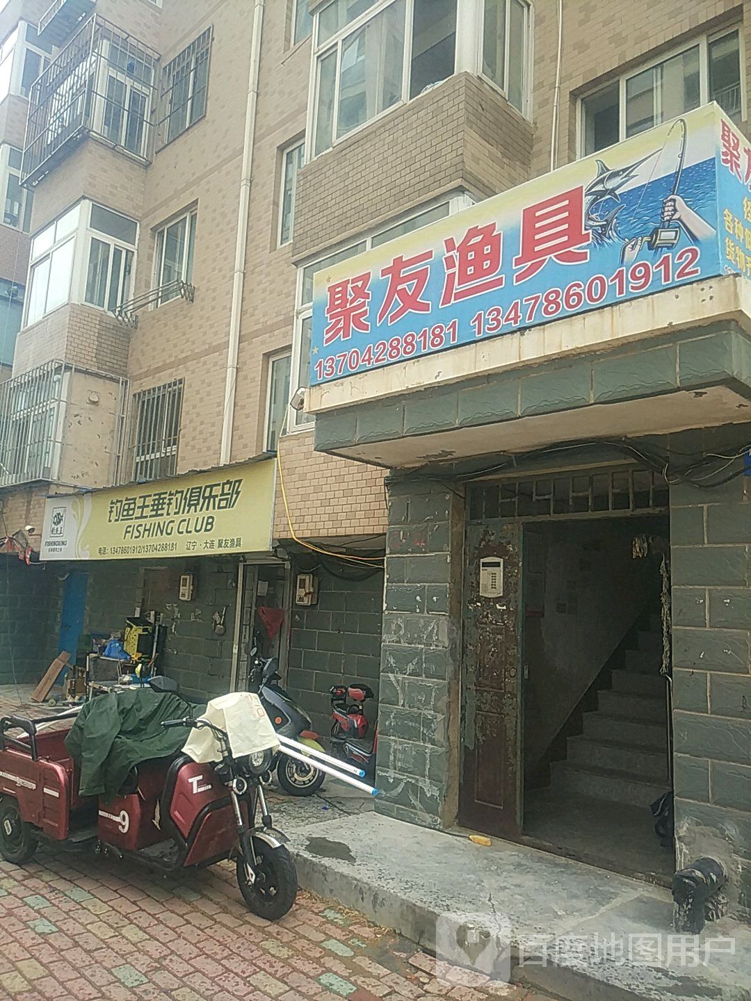 聚友渔具(顺乐街店)