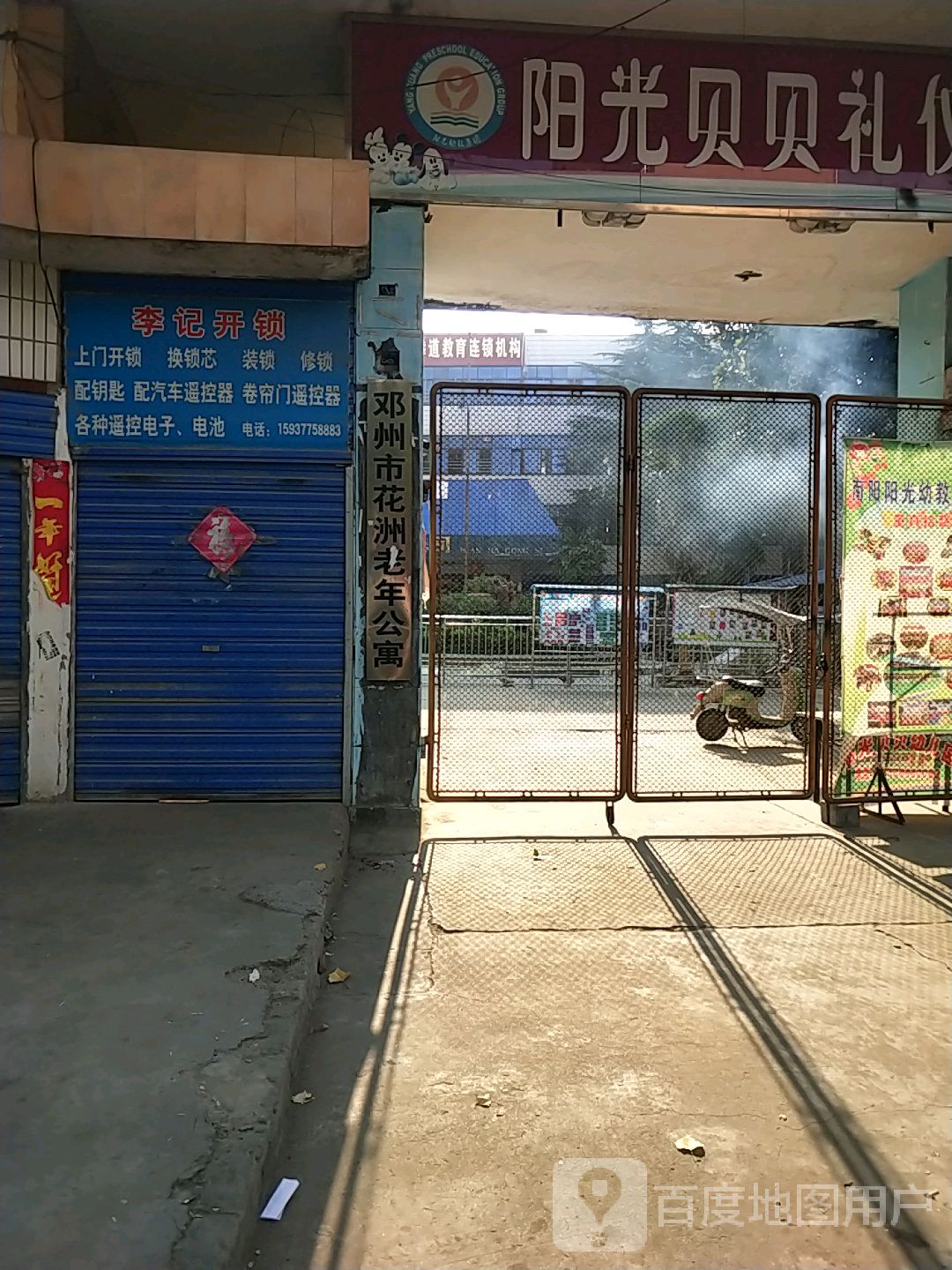 李记开锁