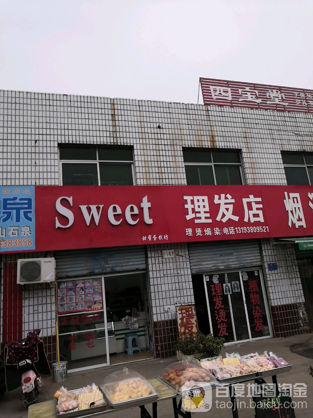 植物染发理发店