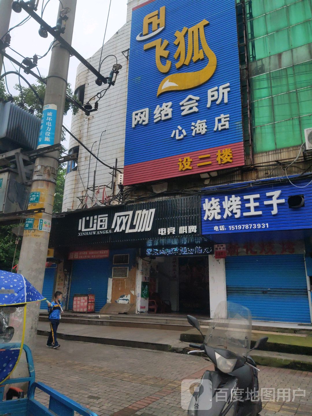 心海网咖