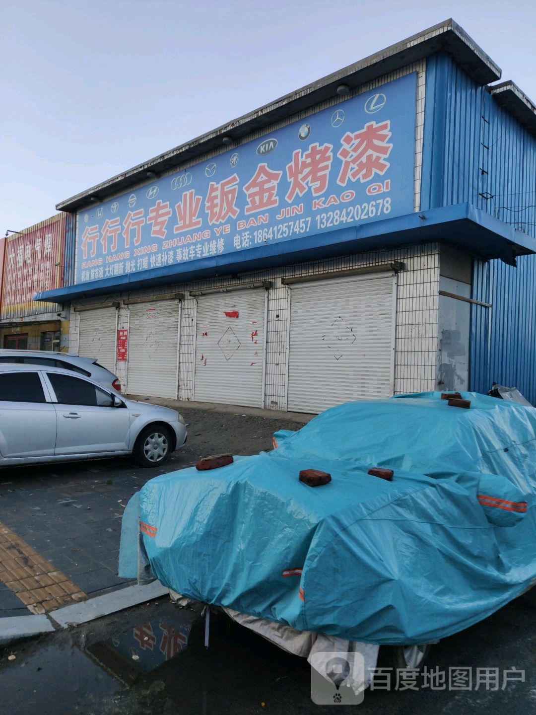行行行专业钣金烤漆
