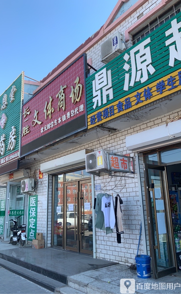 长一胜文体商场