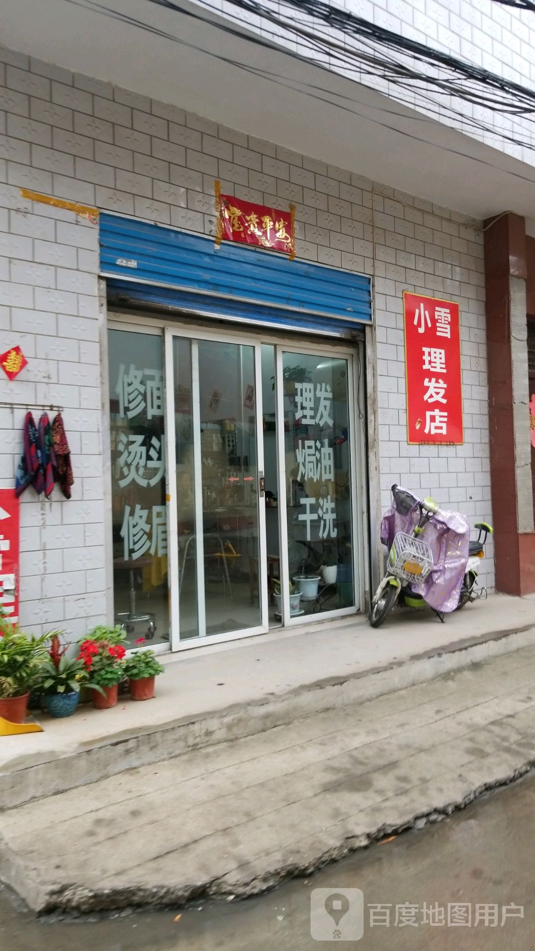 小雪理发店