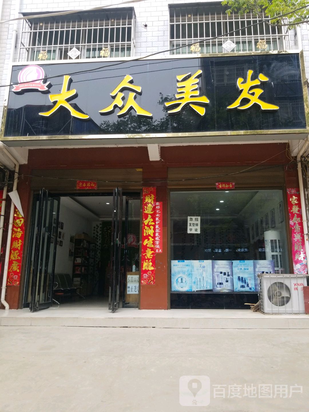 方城县赵河镇大众美发(经济路店)