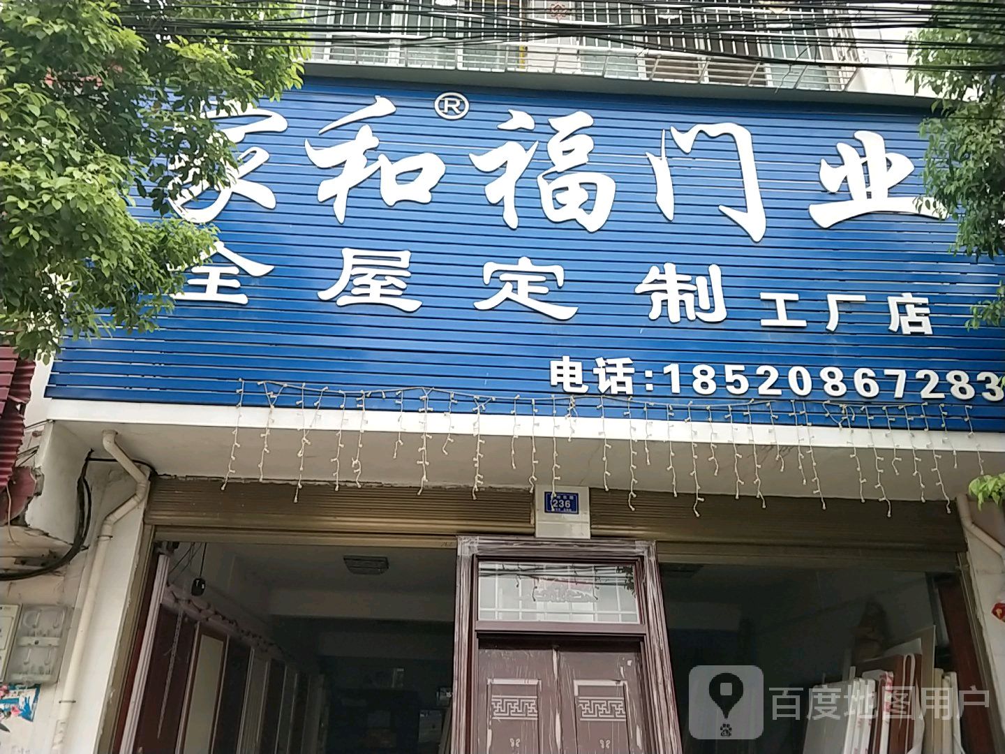 邓州市白牛镇家和福门业