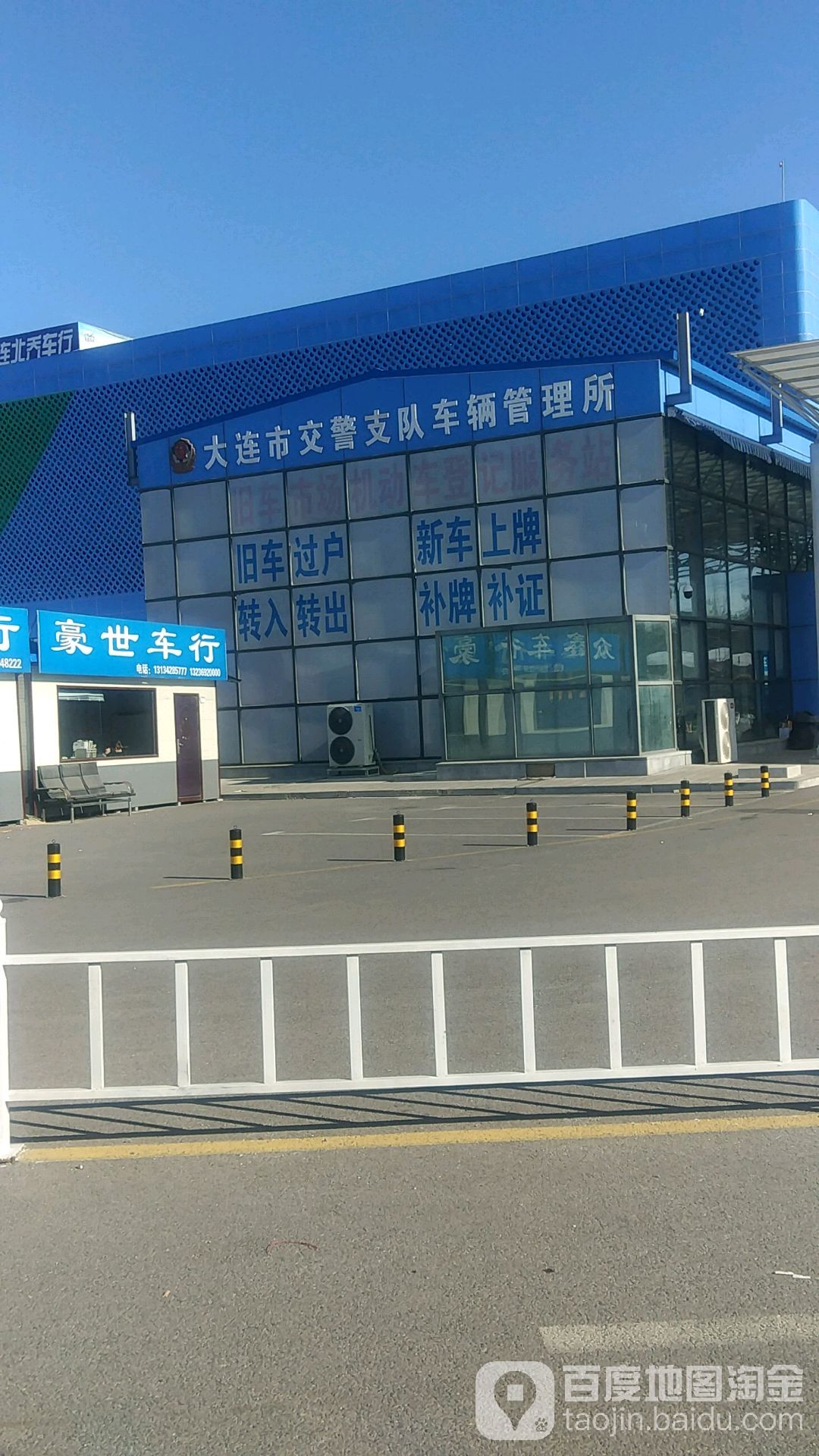 大连市公安局交通警察支队车辆管理所(桧柏路),电话