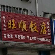 旺顺返点