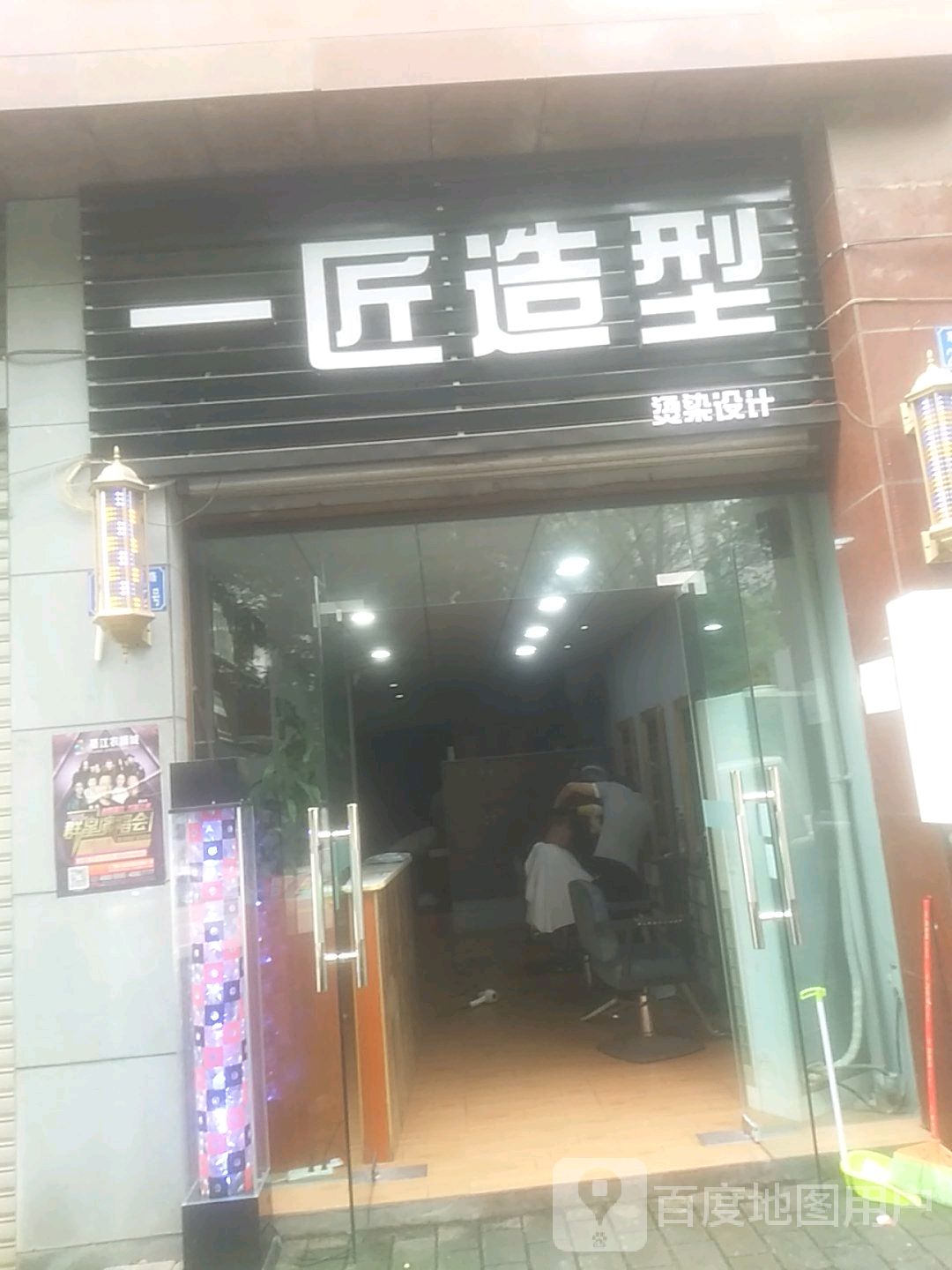 一匠发型(大墙院小区店)