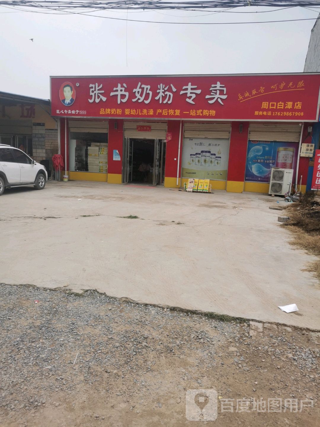 张书奶粉(S102店)