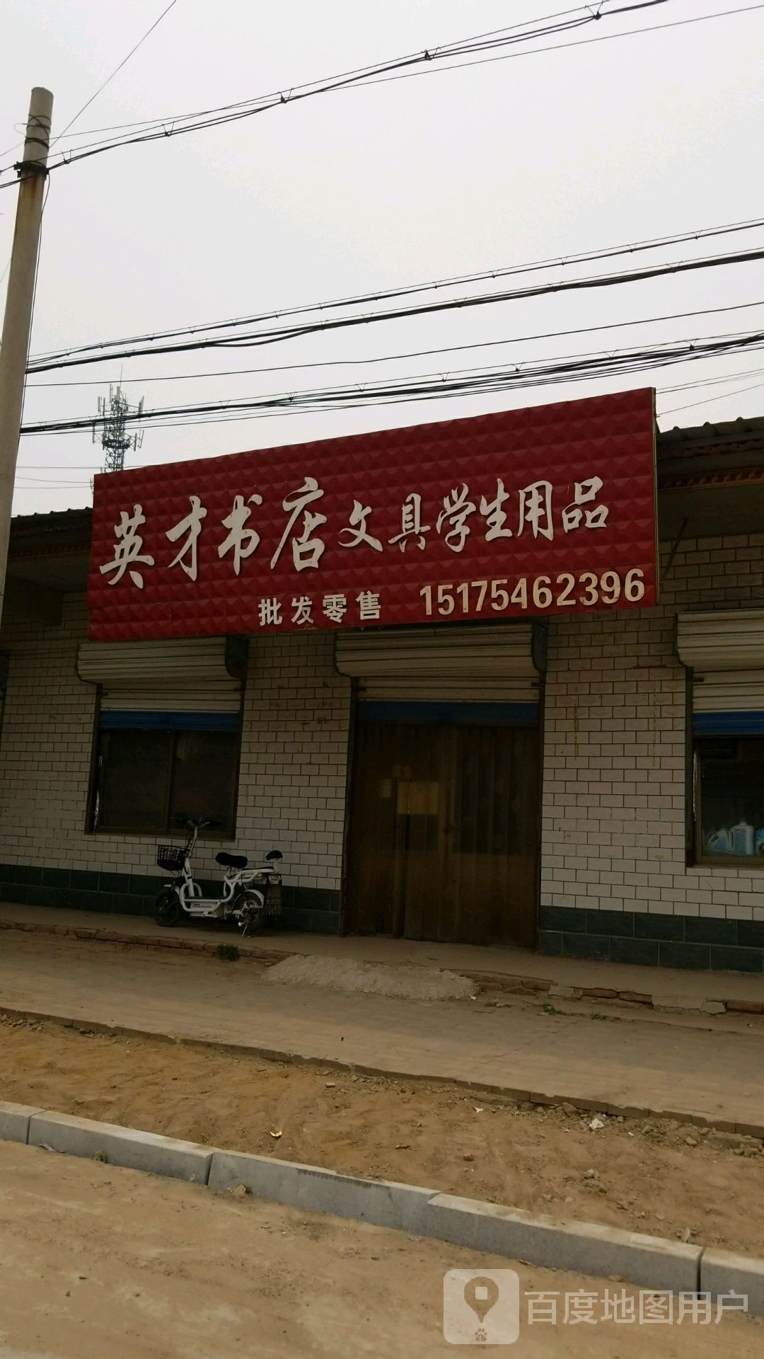 英才书店