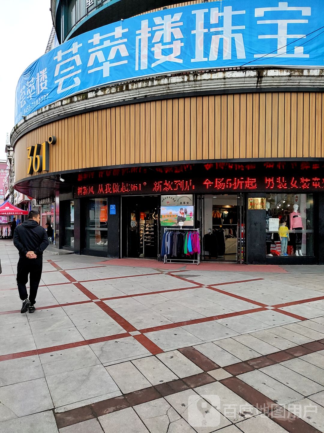 荟萃楼珠宝(林海路店)