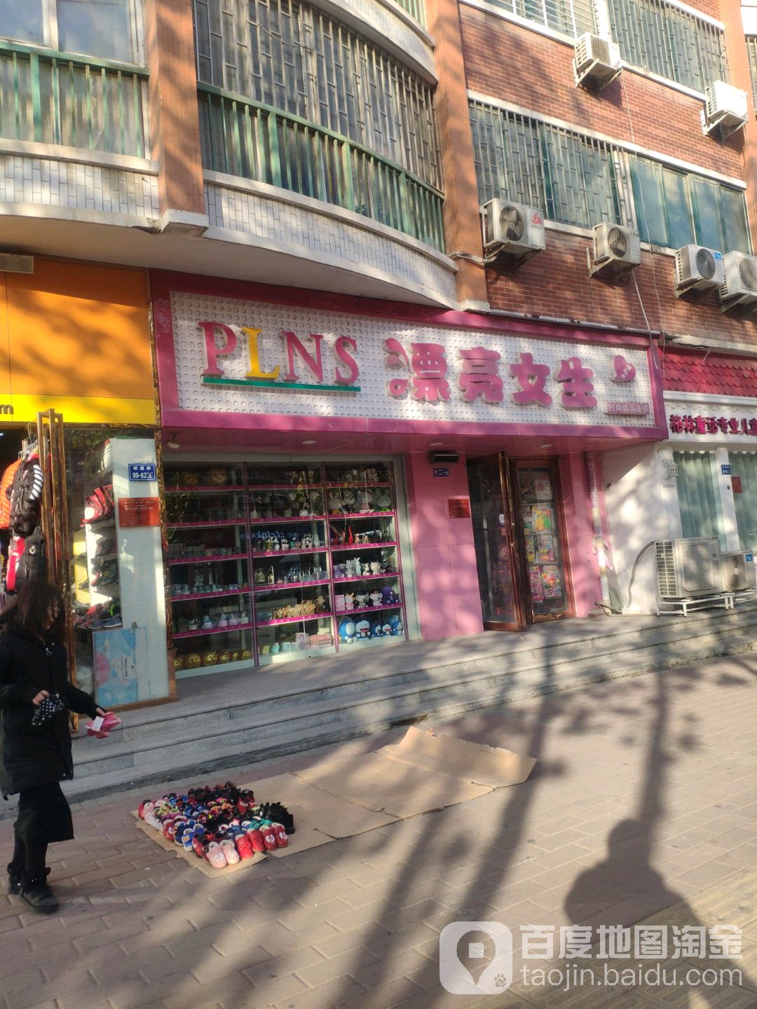 漂亮女生时尚饰品连锁(敬业路店)