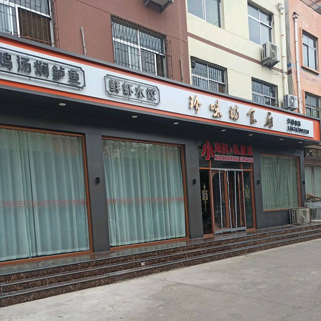 珍味房食府(沿河路店)