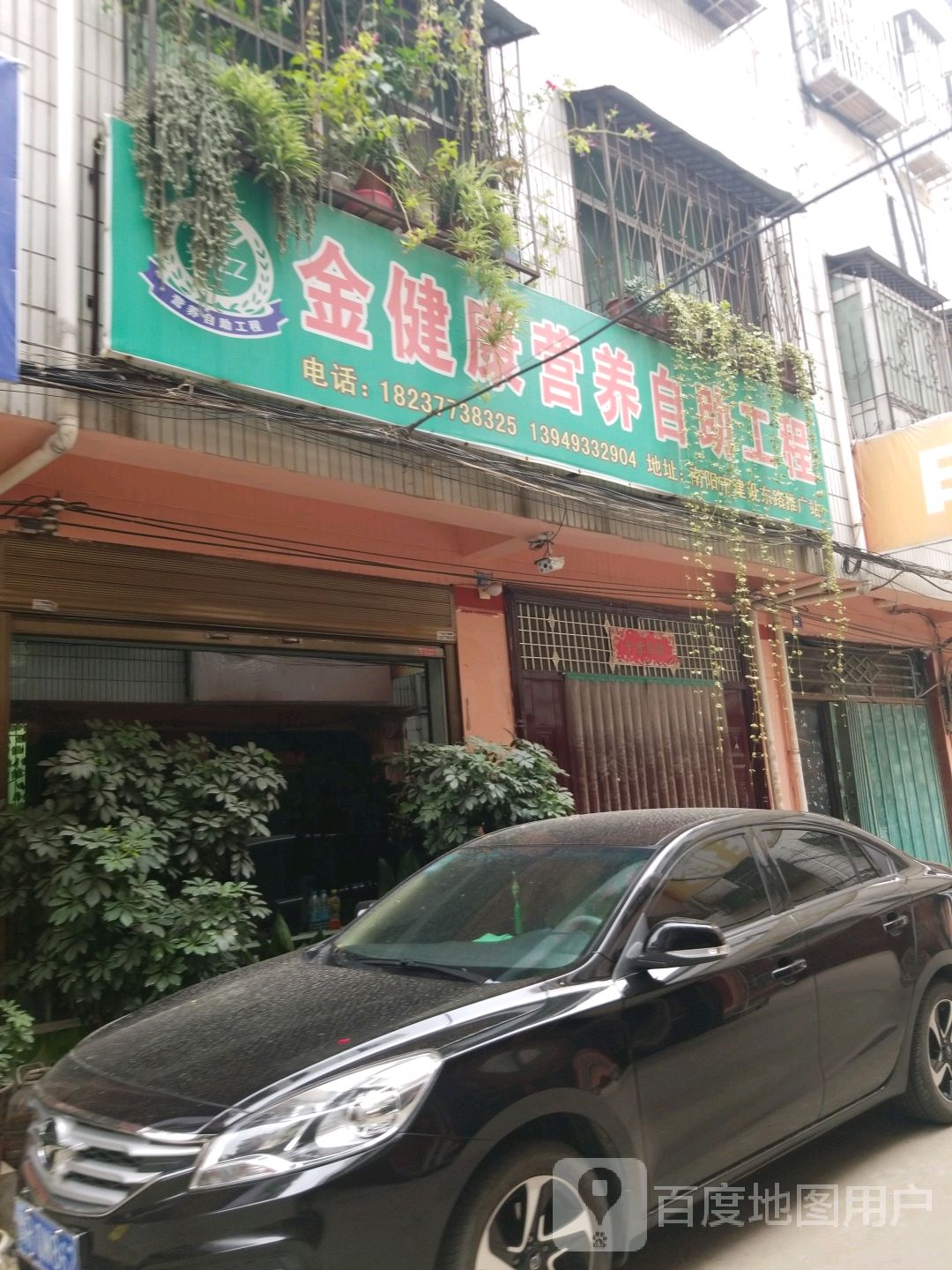 金健康营养自助工程(文明路店)