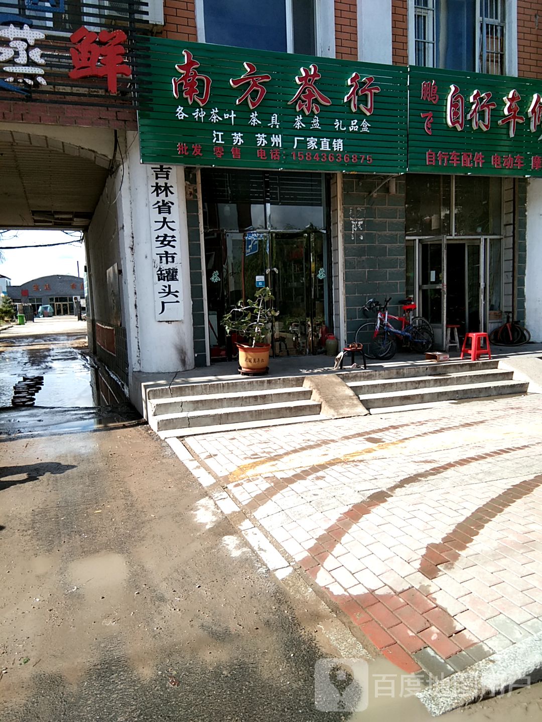 南方茶行(正通路店)