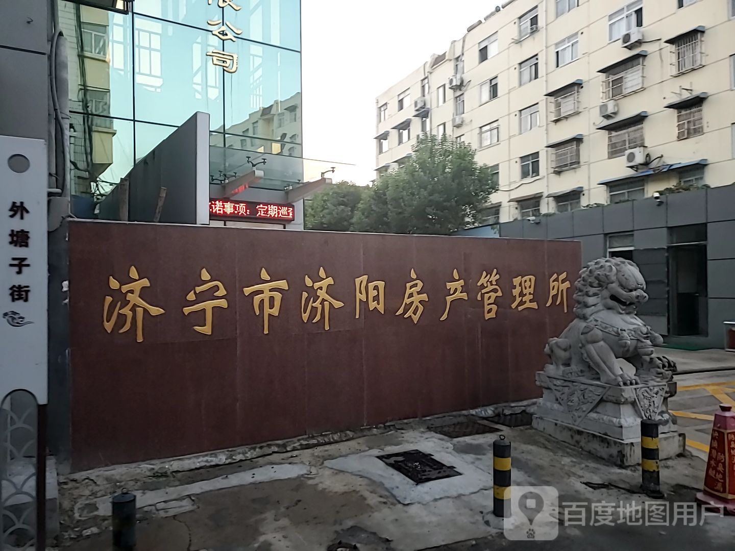 济宁市济阳房产管理所