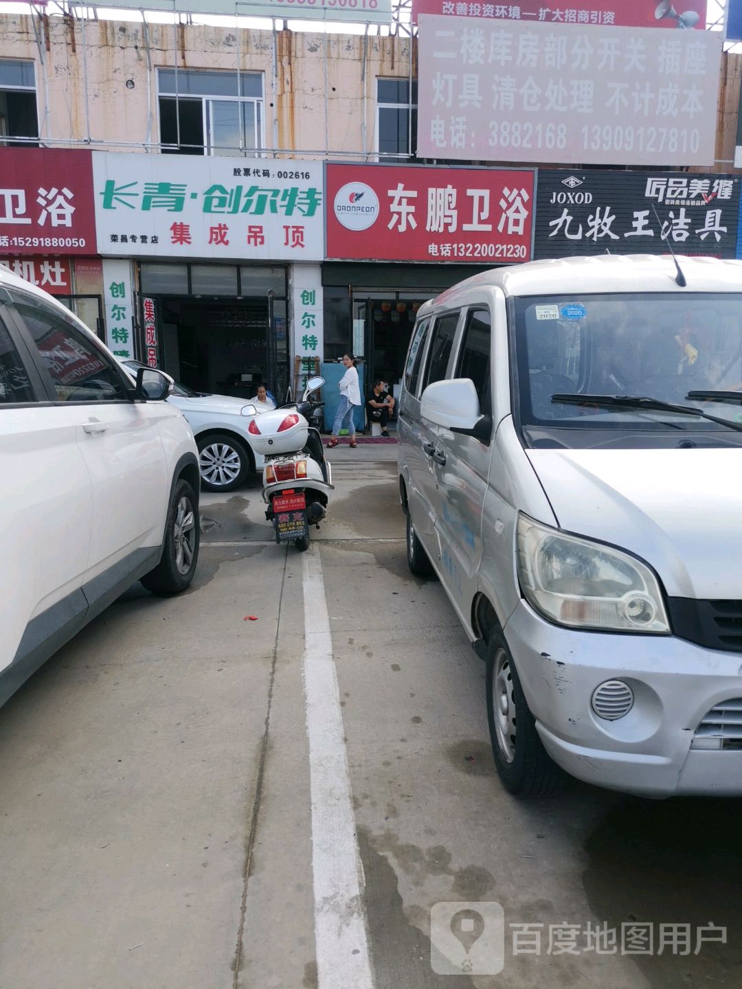 东鹏卫浴(荣昌建材综合市场店)