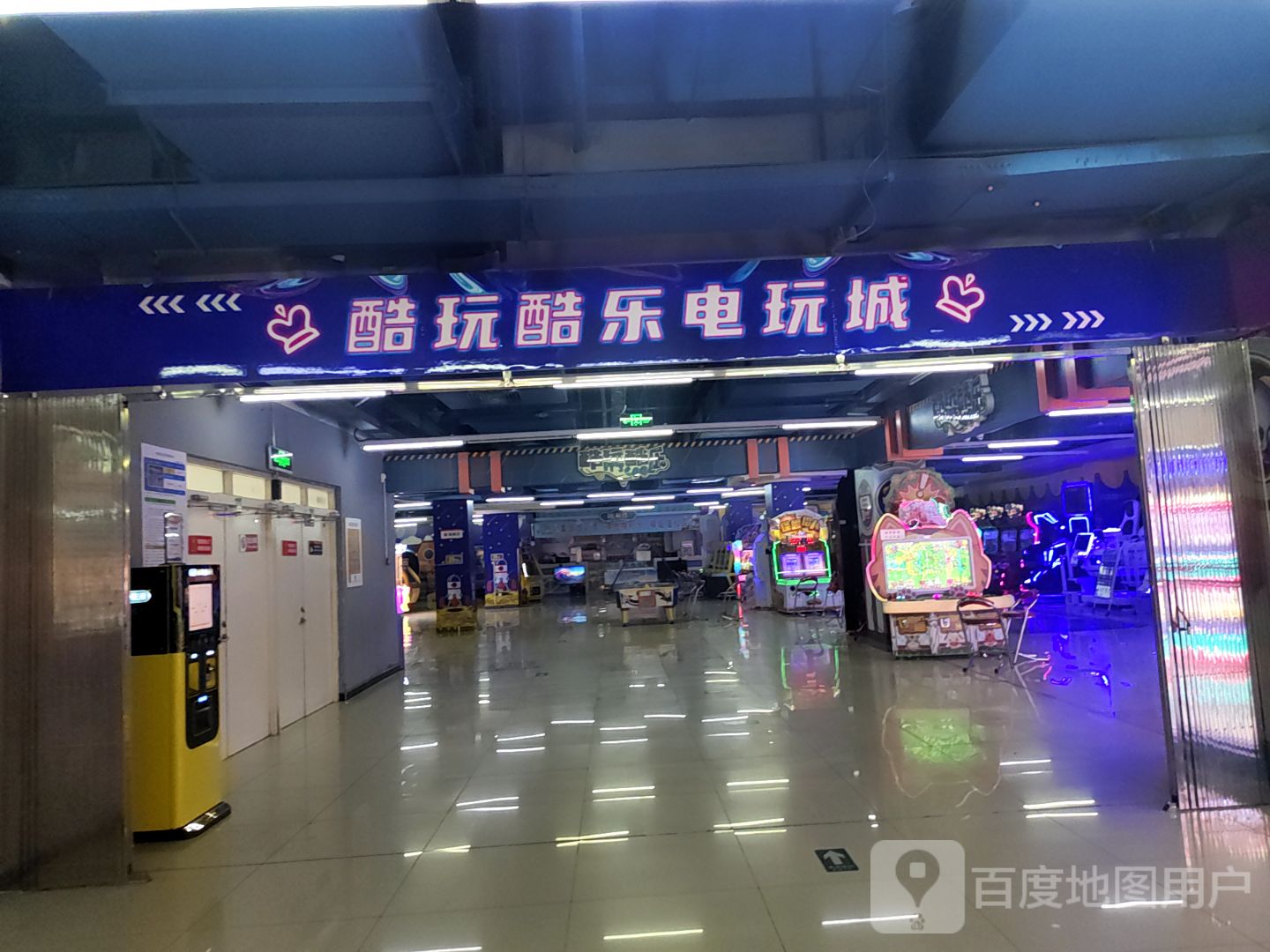 酷玩酷乐电玩城(信和商厦光荣路店)