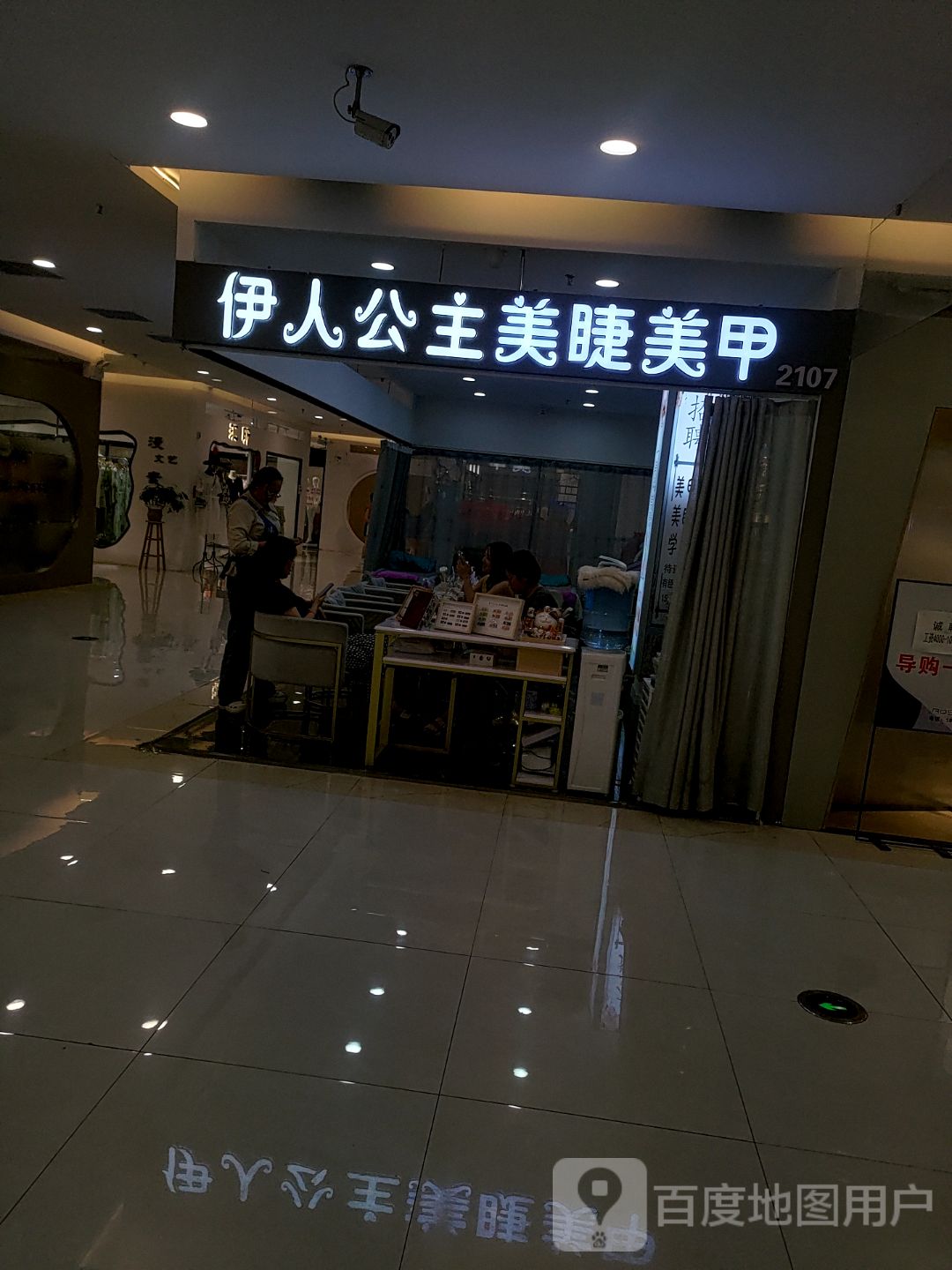 伊人公主美睫美甲(新都太平洋购物中心店)